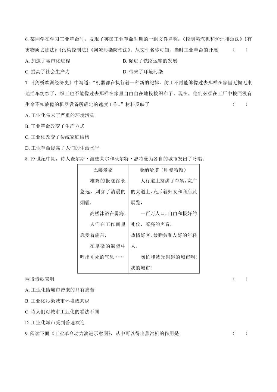 人教部编版九年级历史上册第七单元测试卷含答案.docx_第2页