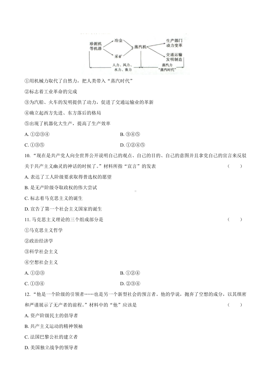 人教部编版九年级历史上册第七单元测试卷含答案.docx_第3页