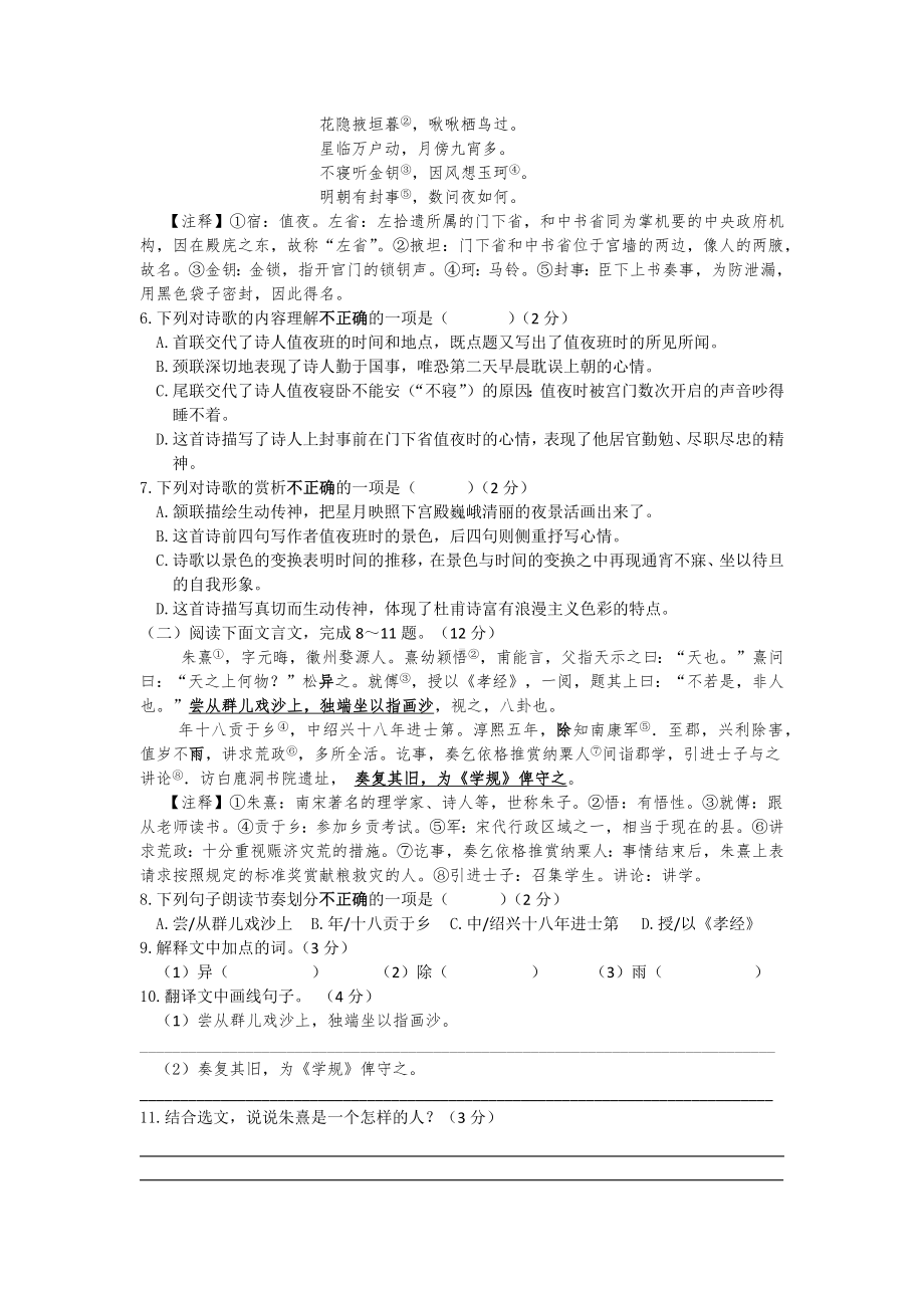 （部编版）八年级下册语文《期中考试试卷》含答案.docx_第2页