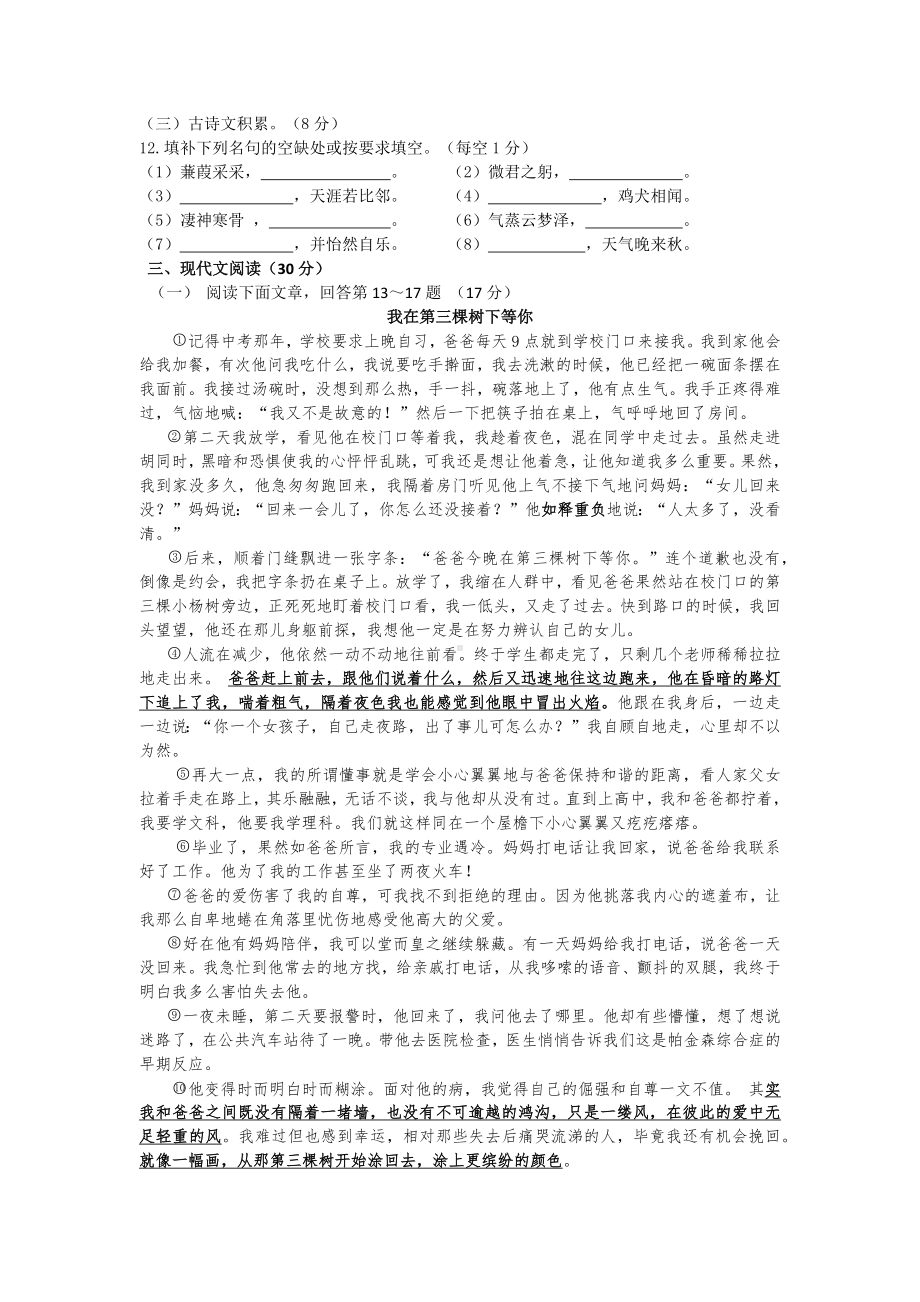 （部编版）八年级下册语文《期中考试试卷》含答案.docx_第3页