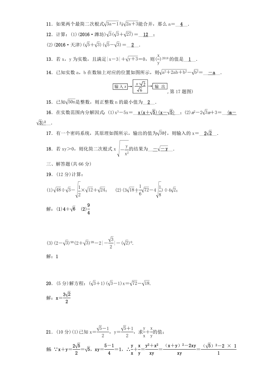 人教版八年级数学下册单元测试题全套及答案.doc_第2页