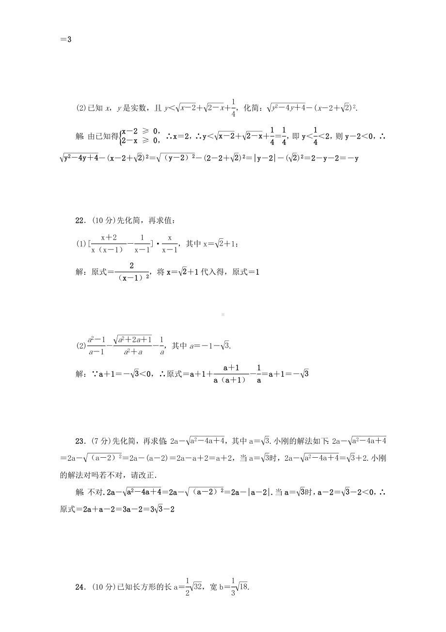 人教版八年级数学下册单元测试题全套及答案.doc_第3页