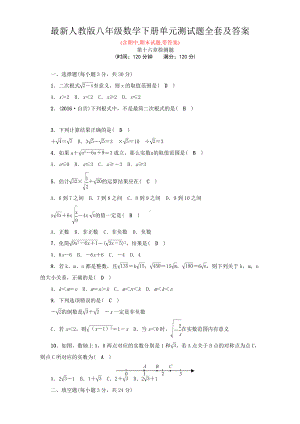 人教版八年级数学下册单元测试题全套及答案.doc