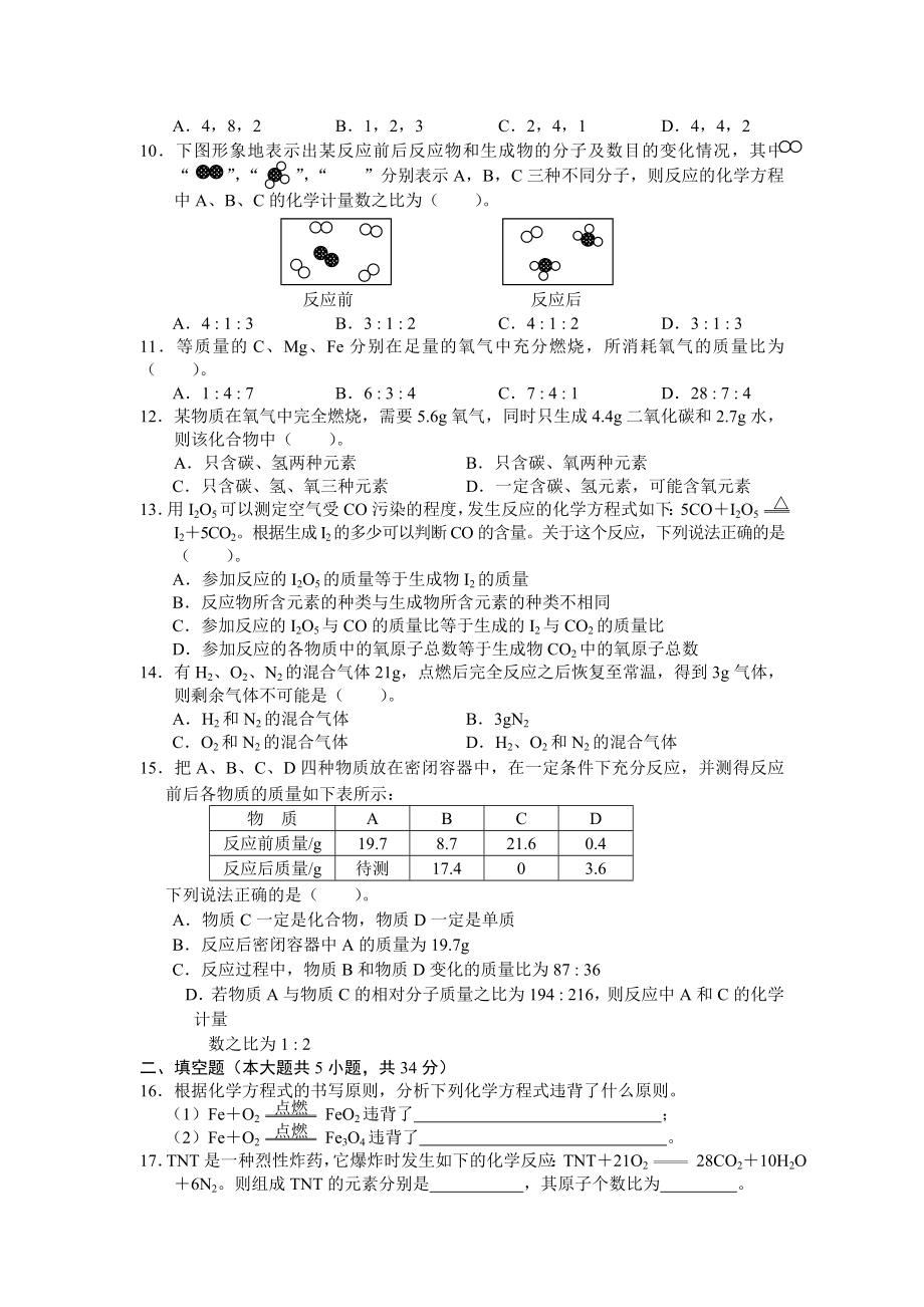 九年级化学上册第五单元检测试题.doc_第2页