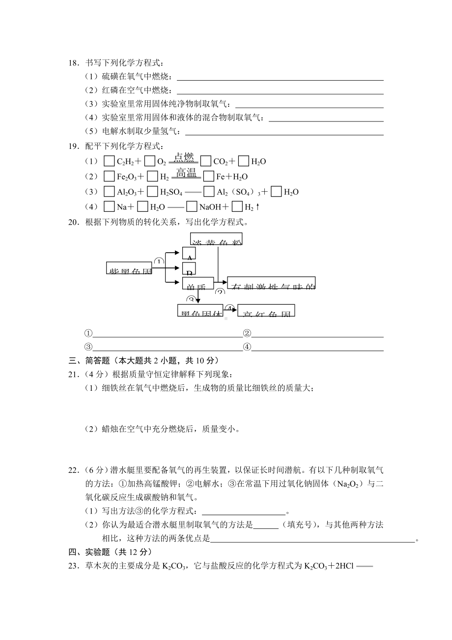 九年级化学上册第五单元检测试题.doc_第3页