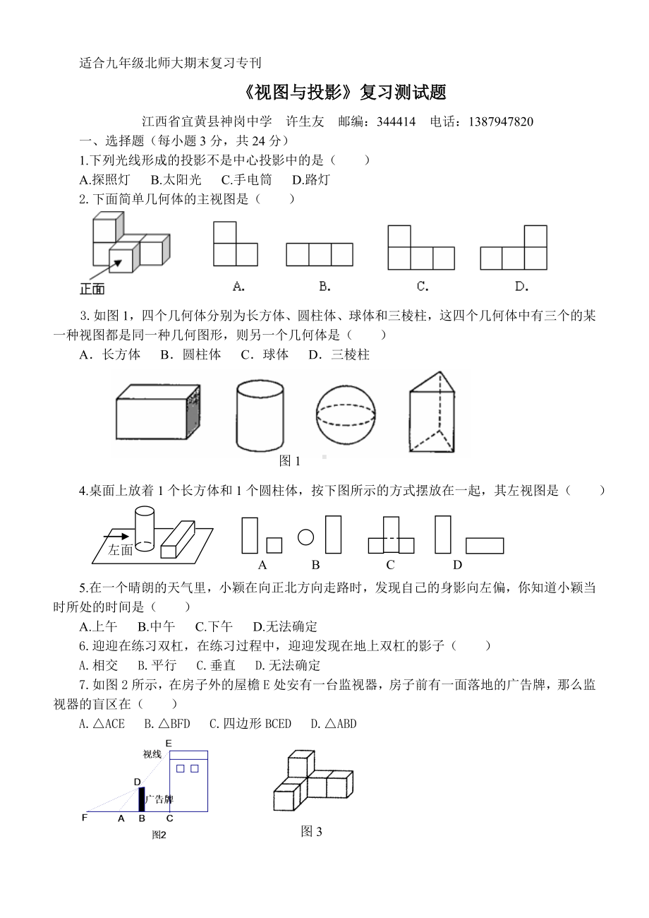 《视图与投影》复习测试题.doc_第1页