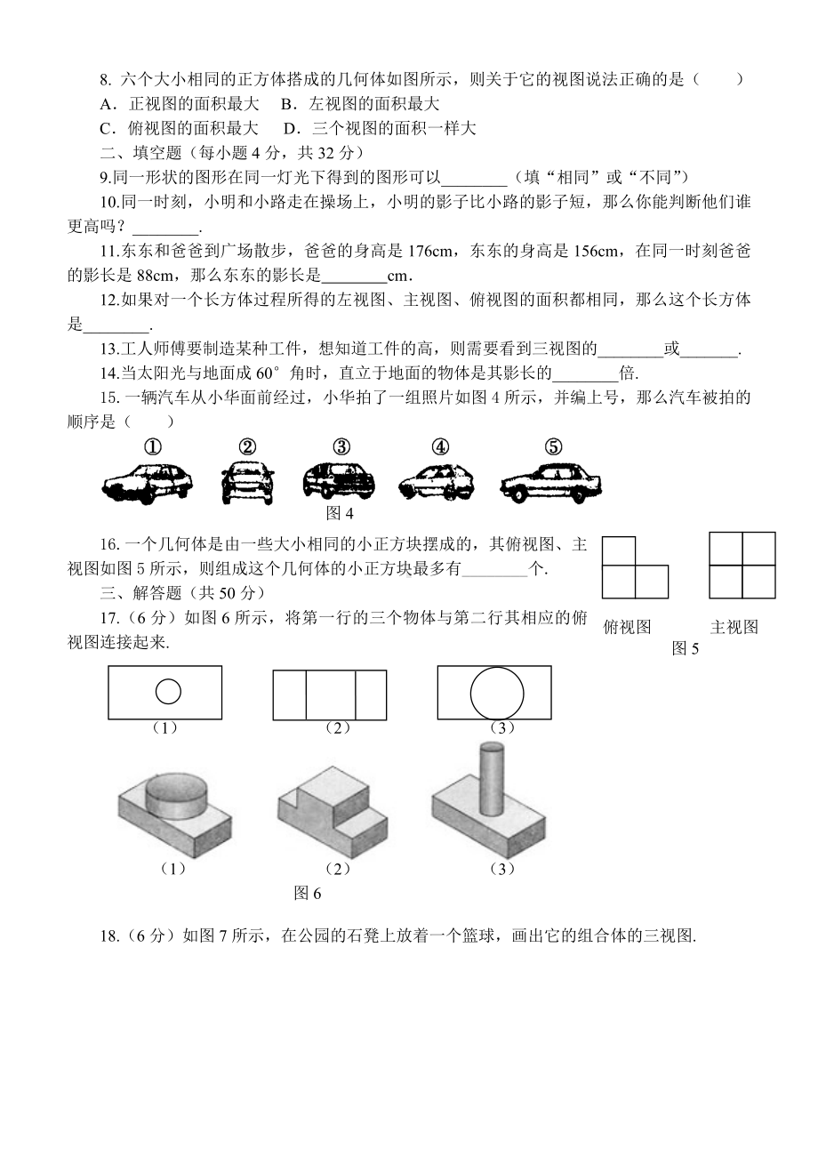 《视图与投影》复习测试题.doc_第2页