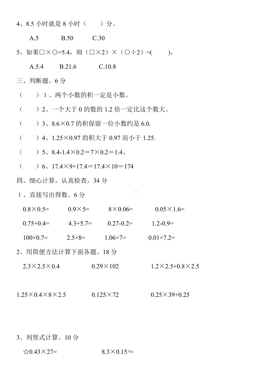 人教版小学五年级数学上册全册单元测试题.doc_第2页