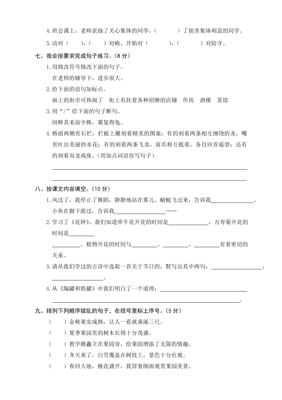 2020最新部编人教版小学三年级语文下册期中测试卷(含答案).doc_第2页