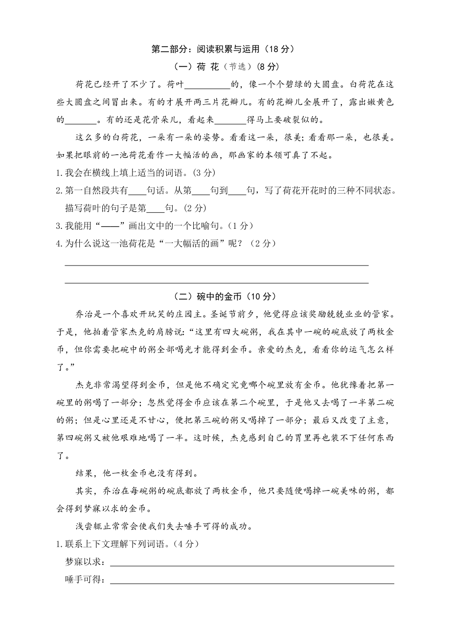 2020最新部编人教版小学三年级语文下册期中测试卷(含答案).doc_第3页