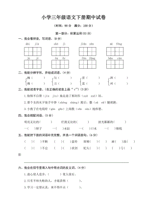 2020最新部编人教版小学三年级语文下册期中测试卷(含答案).doc