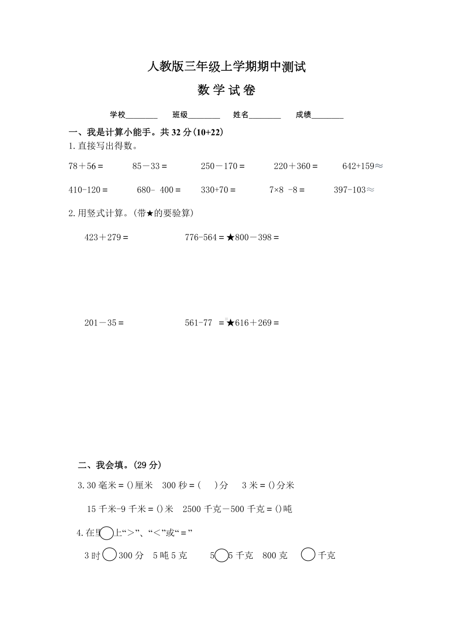 [人教版]三年级上册数学《期中检测试卷》(含答案).docx_第1页