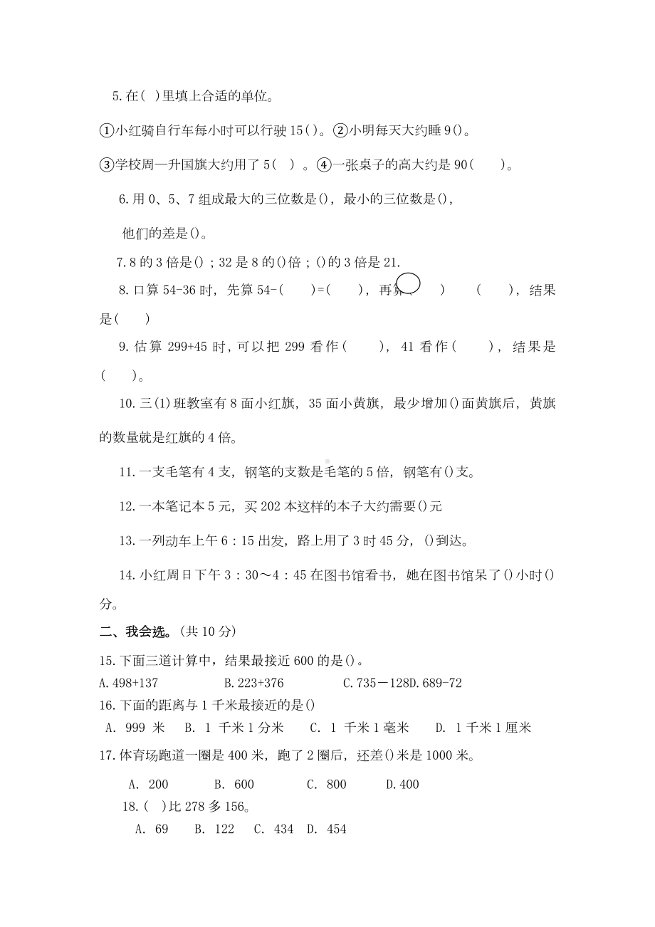 [人教版]三年级上册数学《期中检测试卷》(含答案).docx_第2页