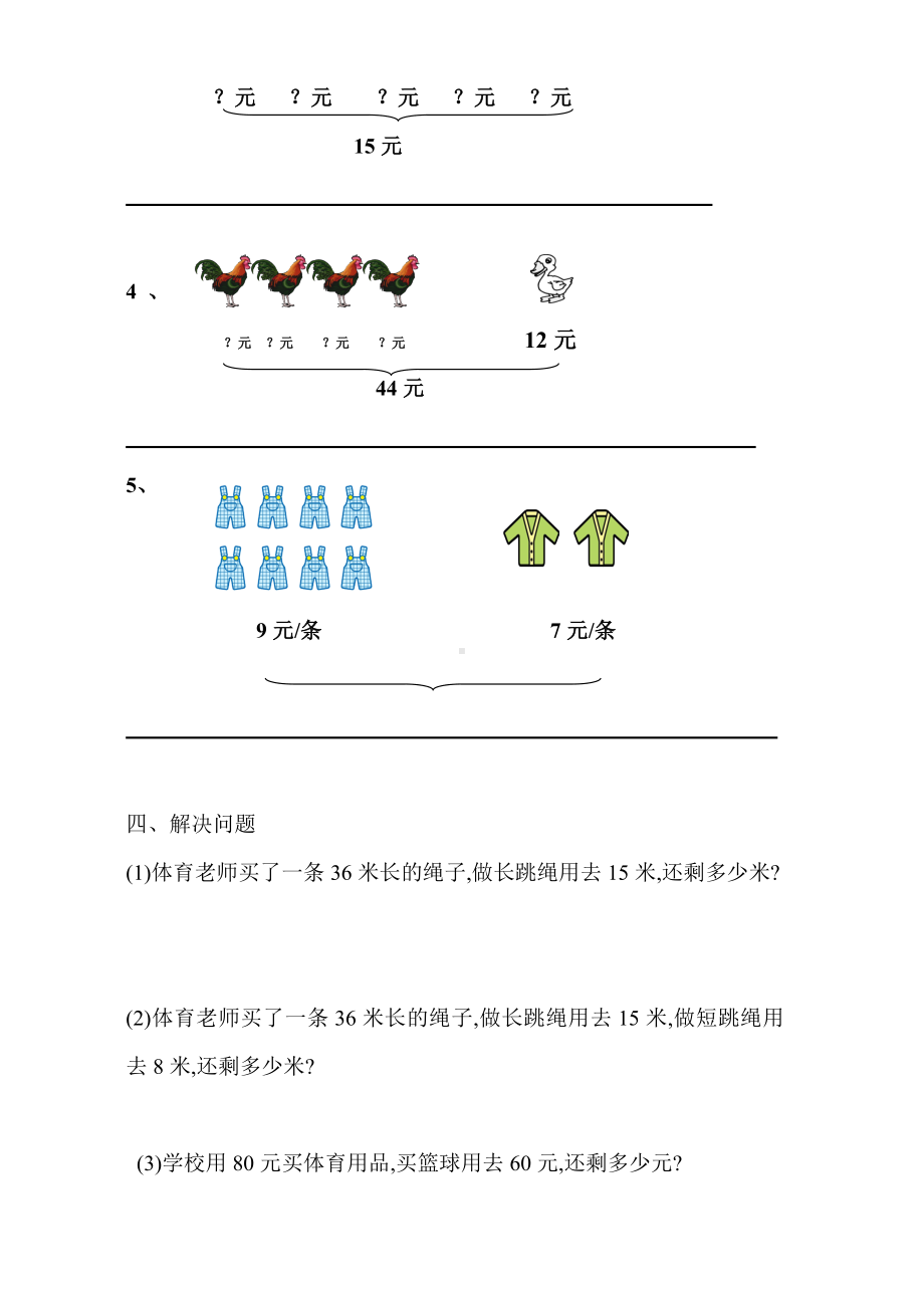 (完整版)新人教版小学数学二年级下册第五单元混合运算习题.doc_第3页