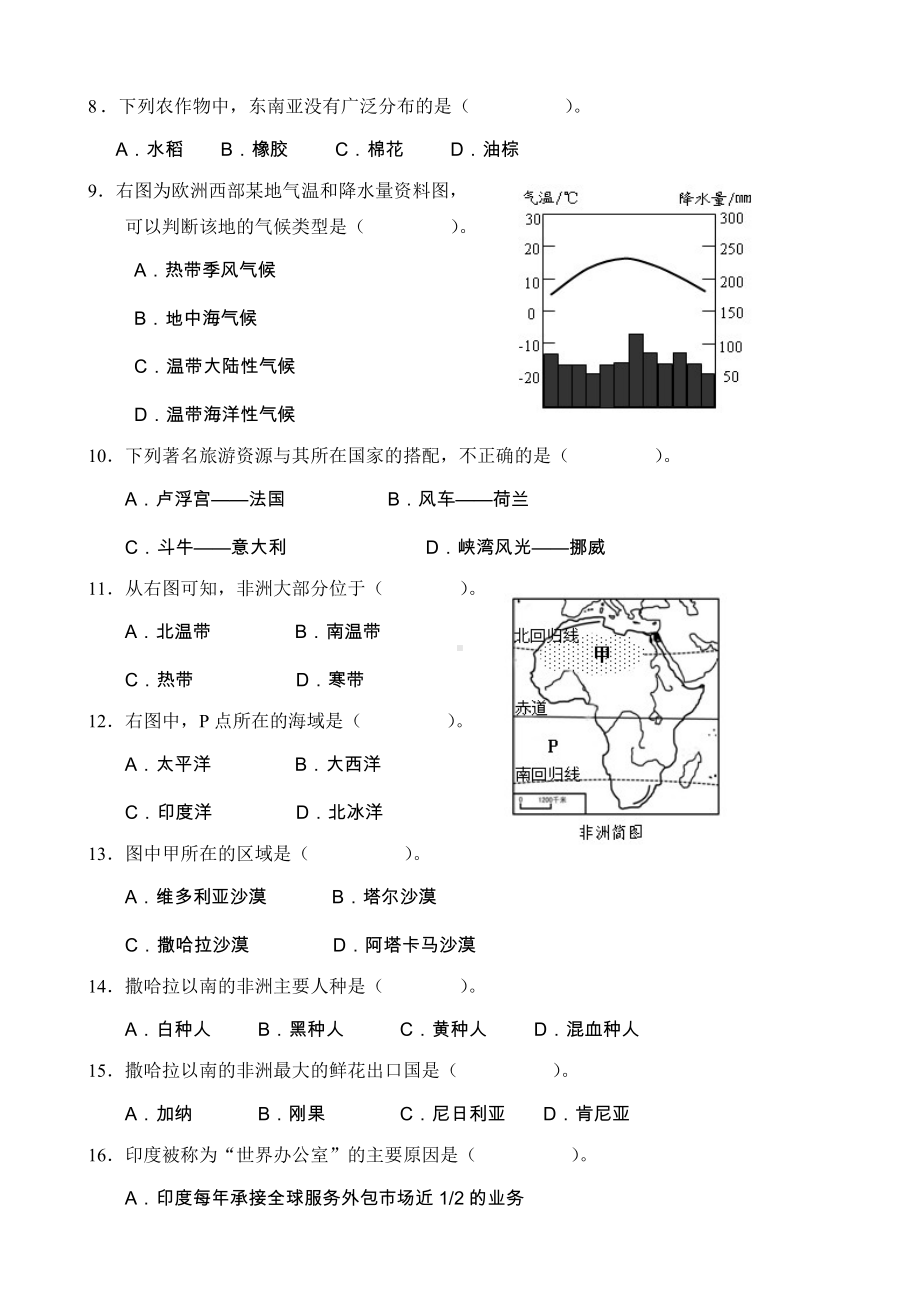 七年级地理下册期末考试题.doc_第2页