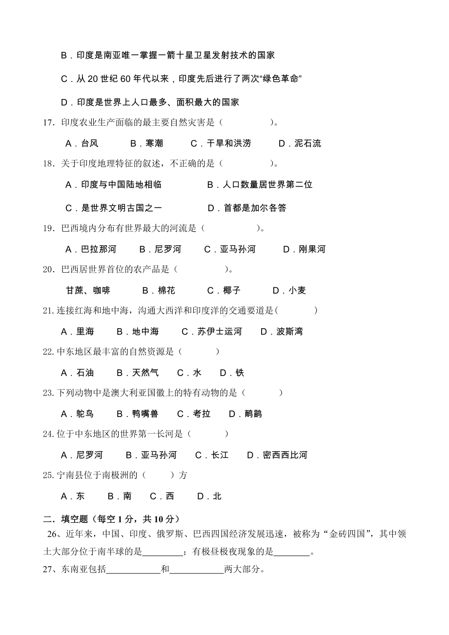 七年级地理下册期末考试题.doc_第3页