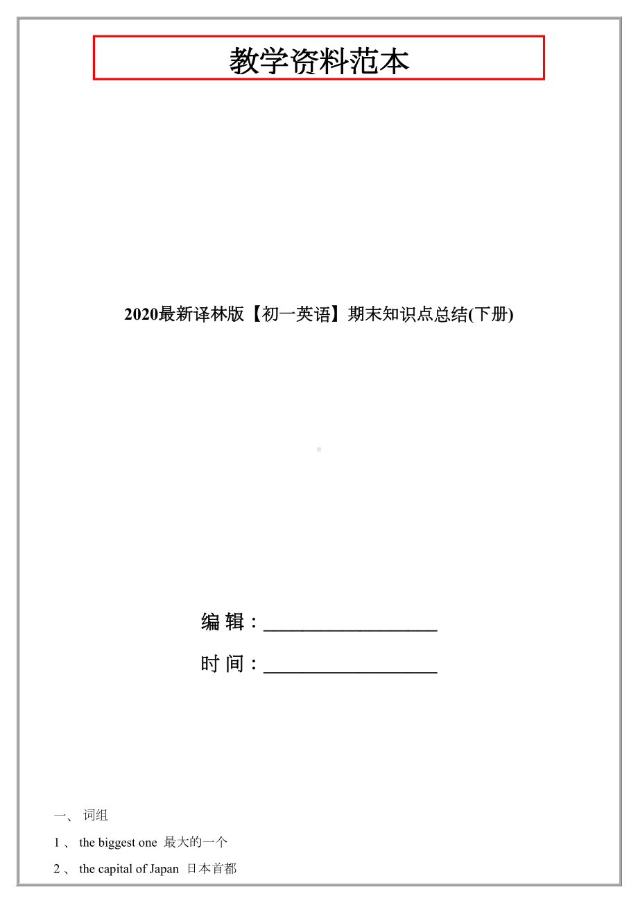 2020最新译林版（初一英语）期末知识点总结(下册).docx_第1页