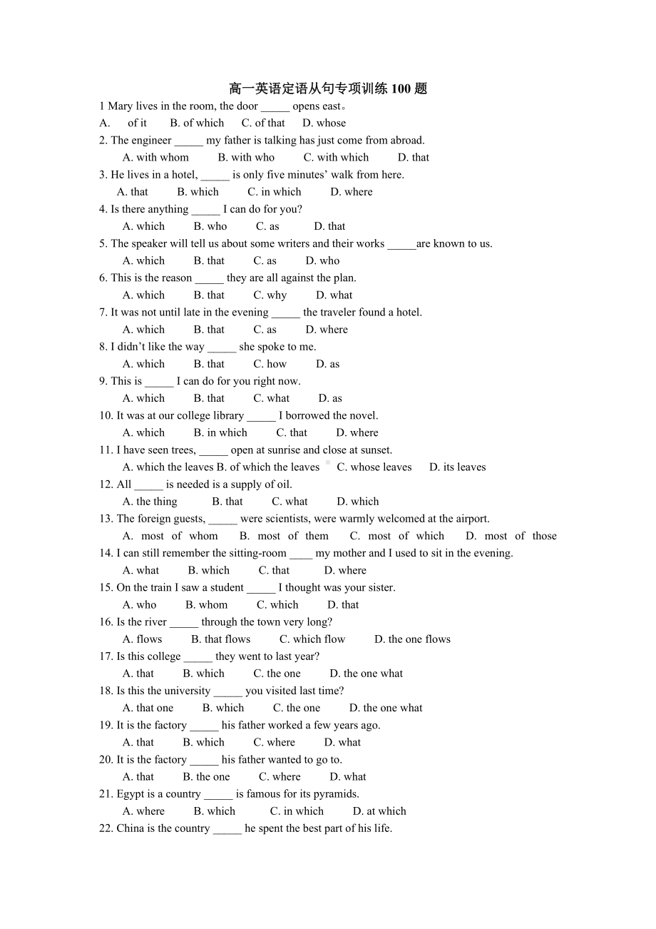 (完整版)高一英语定语从句专项训练100题.doc_第1页