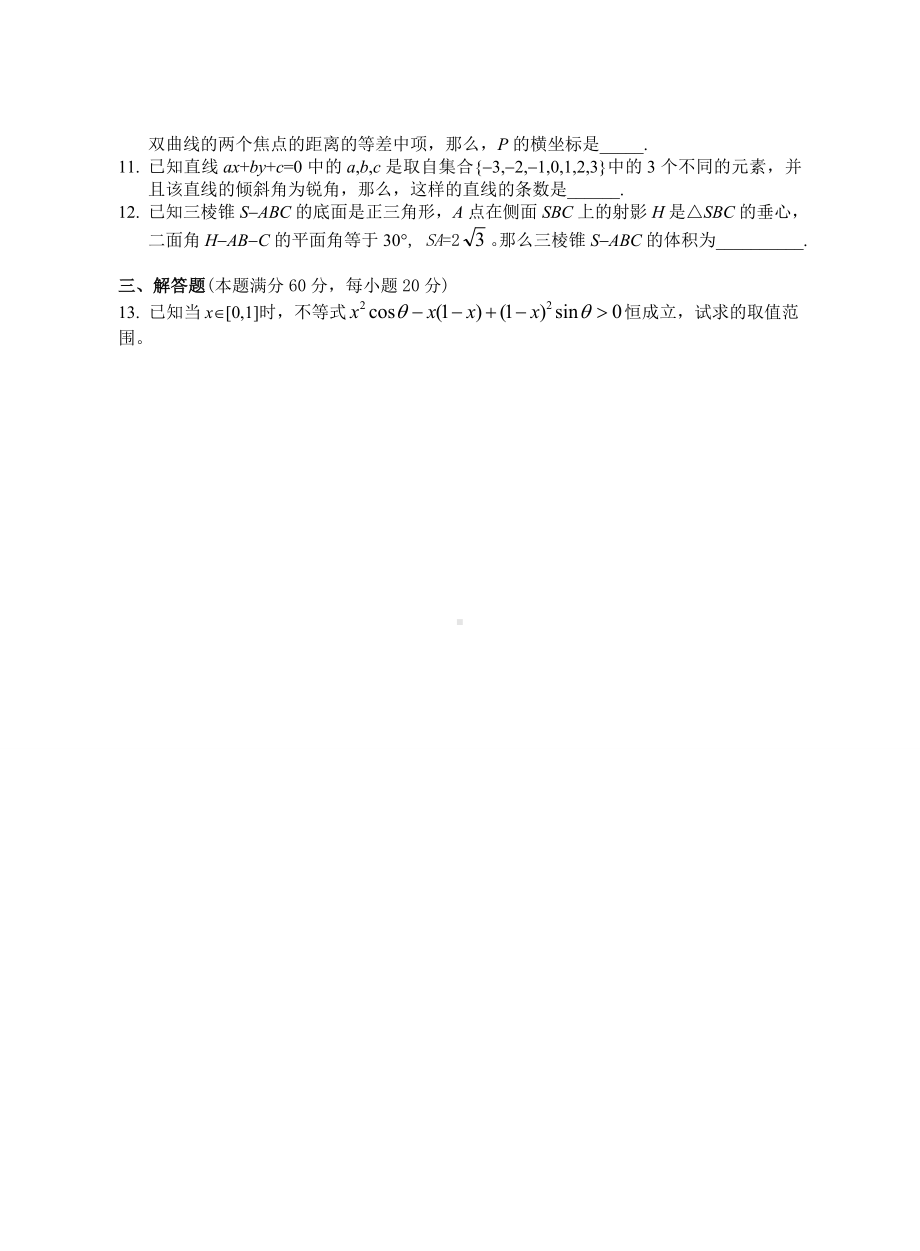 (整理)全国高中数学联赛试卷及答案.doc_第2页