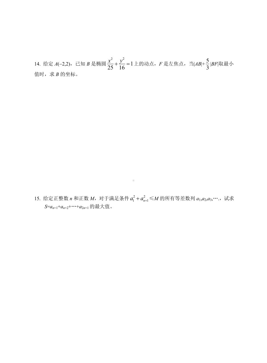 (整理)全国高中数学联赛试卷及答案.doc_第3页