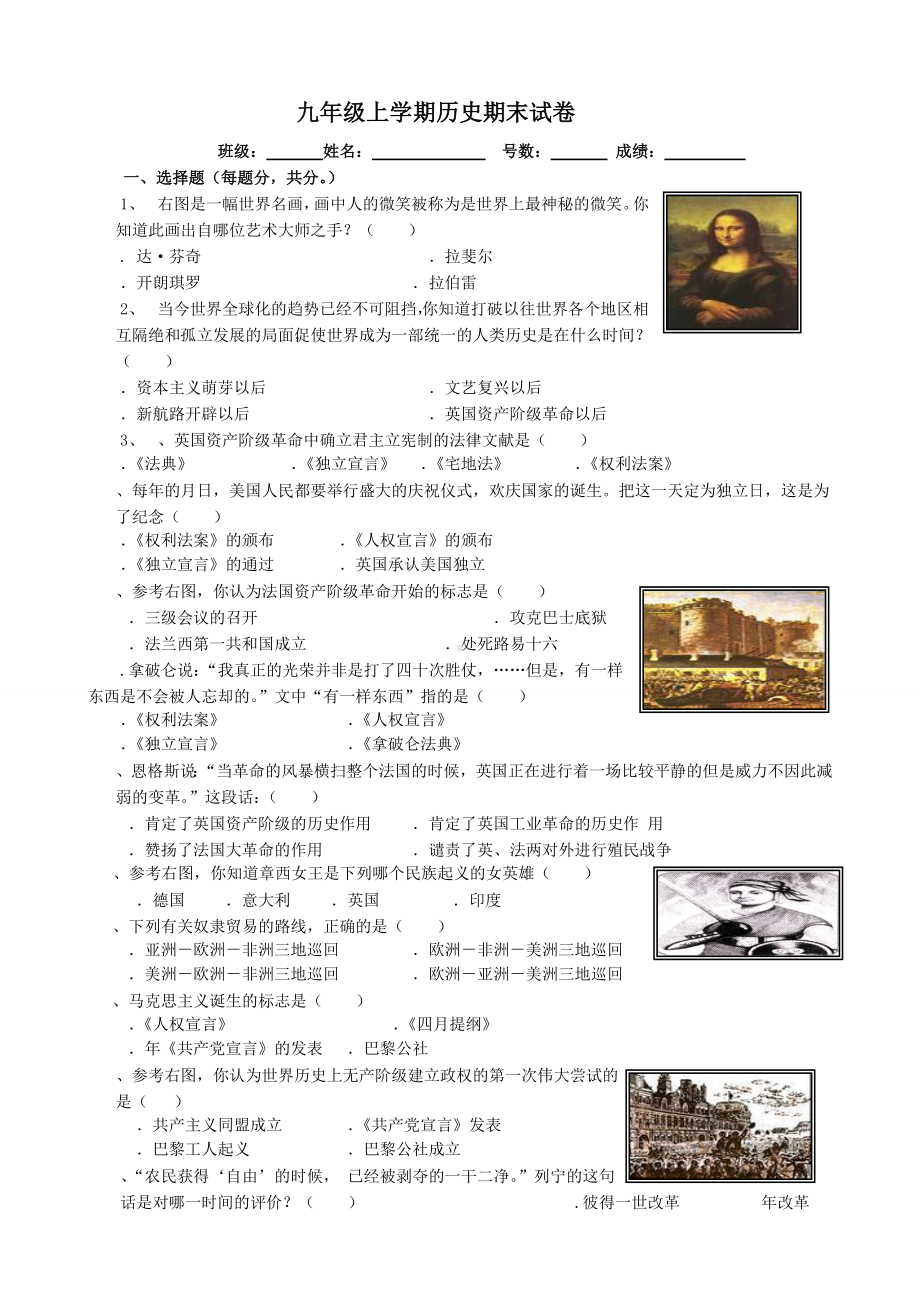 九年级上学期历史期末试卷.doc_第1页