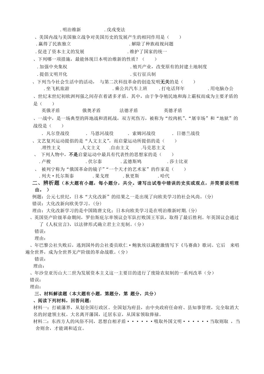 九年级上学期历史期末试卷.doc_第2页