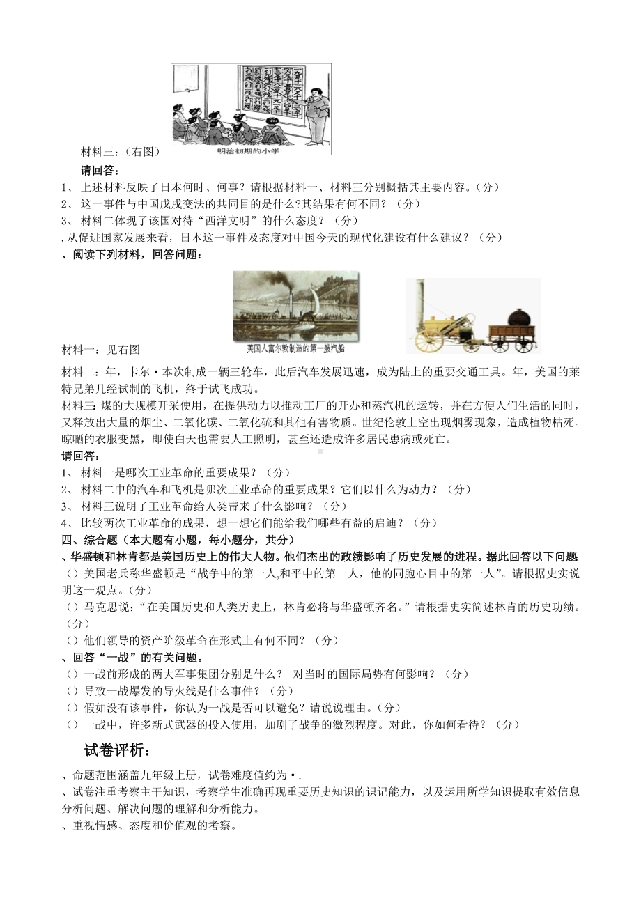 九年级上学期历史期末试卷.doc_第3页