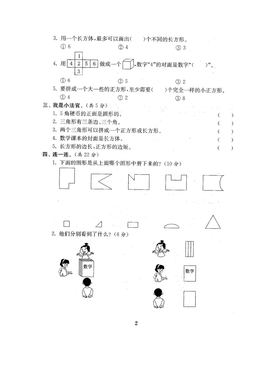 人教版一年级数学下册全套试卷附完整答案.doc_第3页