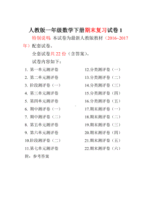 人教版一年级数学下册全套试卷附完整答案.doc