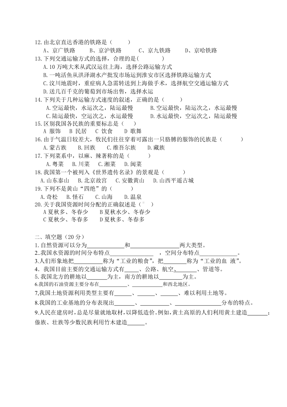 中图版七年级地理下册期中试卷(含答案).doc_第2页