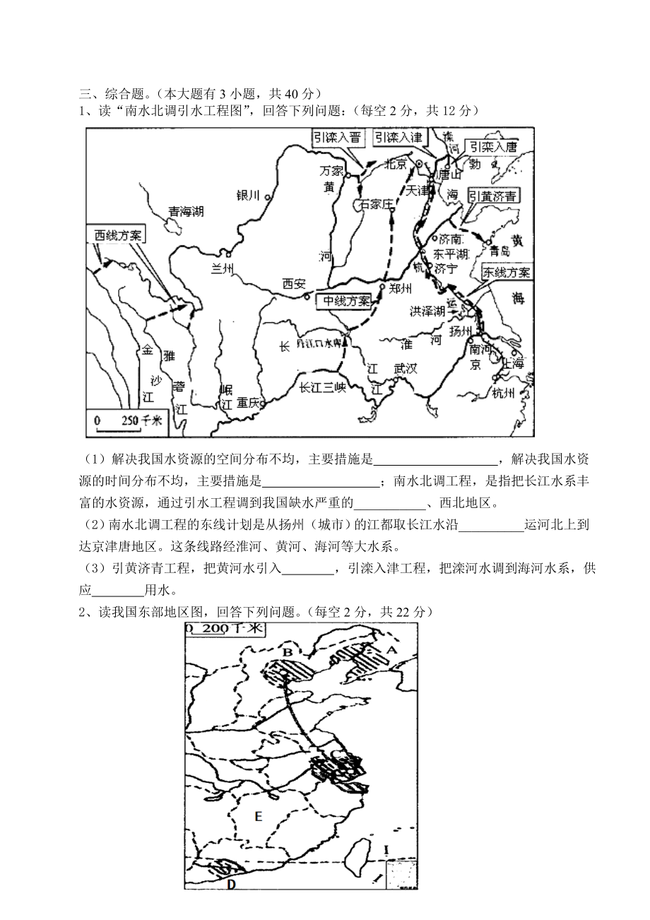 中图版七年级地理下册期中试卷(含答案).doc_第3页