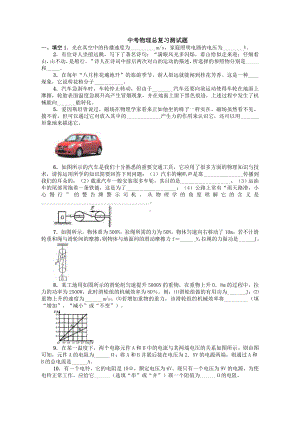 中考物理总复习测试题及参考答案解读.doc