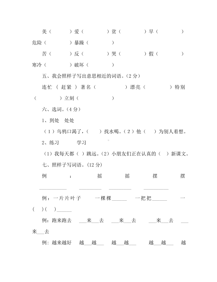 2020小学二年级下册语文期末试卷(人教版).doc_第2页