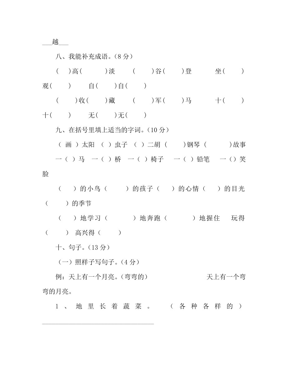 2020小学二年级下册语文期末试卷(人教版).doc_第3页