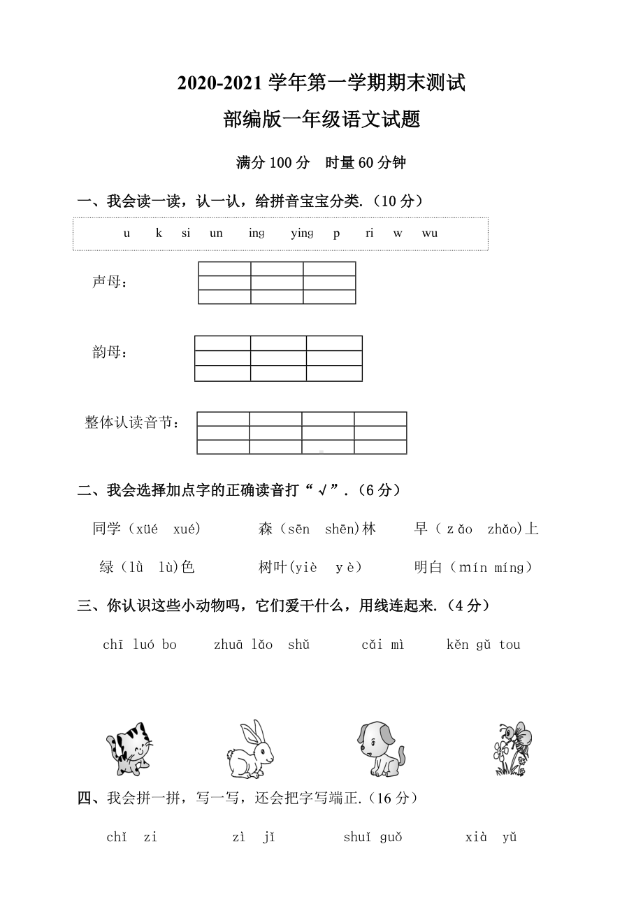 一年级上学期语文《期末测试卷》含答案解析.doc_第1页