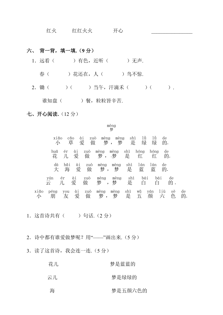 一年级上学期语文《期末测试卷》含答案解析.doc_第3页