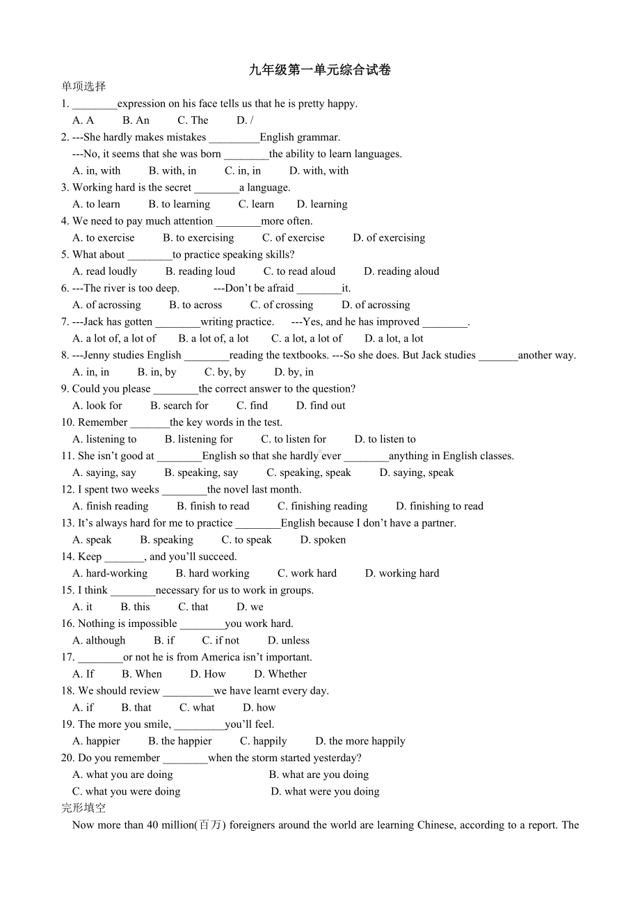 人教版九年级英语第一单元综合试卷.docx_第1页