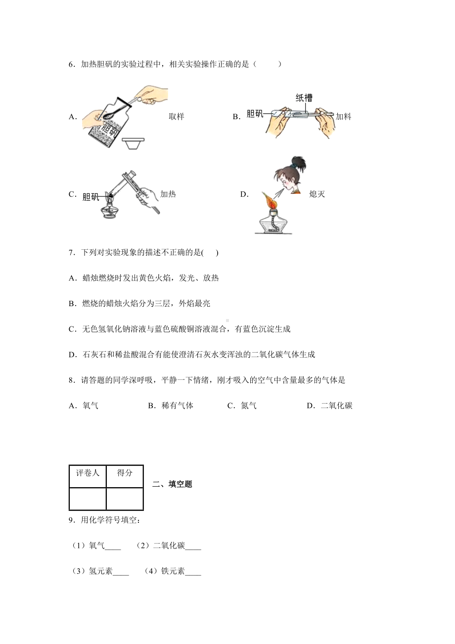 九年级上册化学第一次月考试卷及答案.docx_第2页