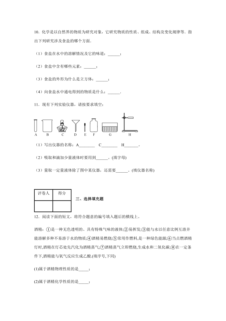 九年级上册化学第一次月考试卷及答案.docx_第3页