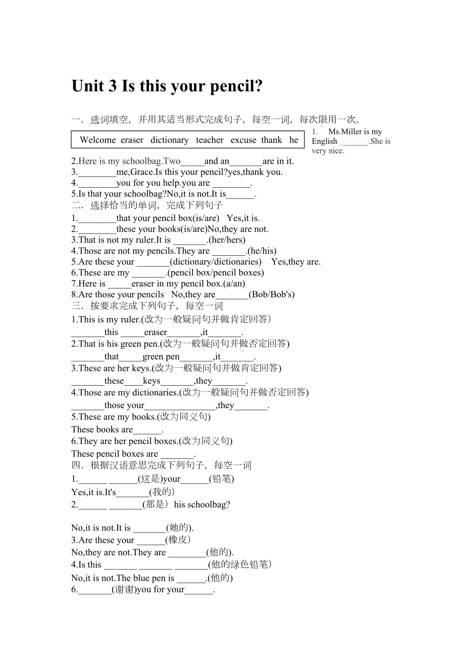 人教版七年级上册英语第三单元练习题.doc_第2页