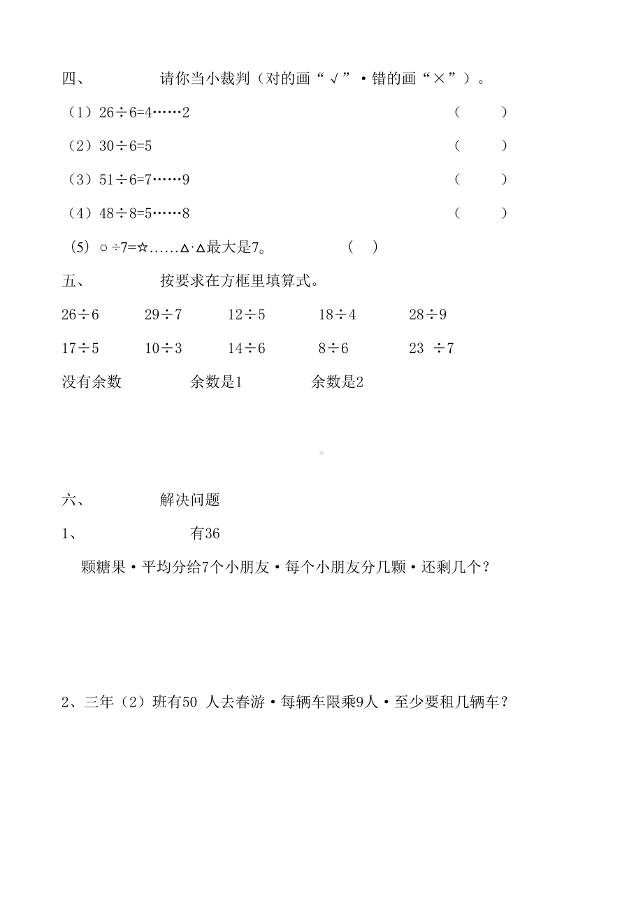 人教版小学二年级数学下学期单元测试卷全册.docx_第2页