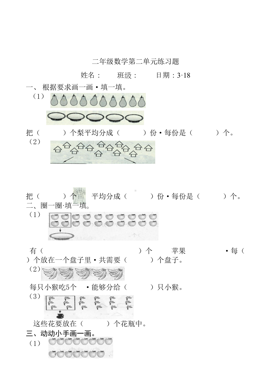 人教版小学二年级数学下学期单元测试卷全册.docx_第3页