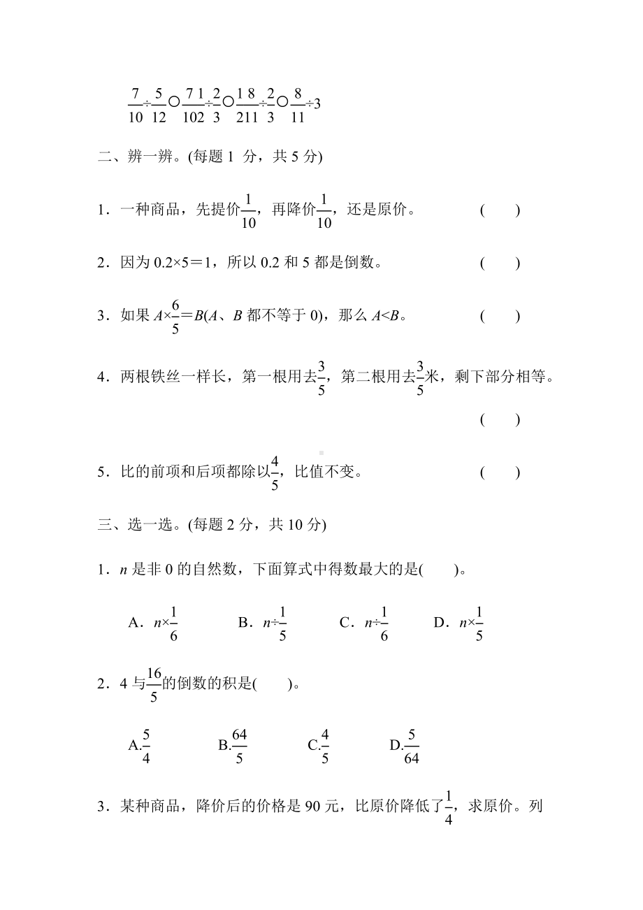 人教版六年级上册数学期中考试试题.docx_第2页