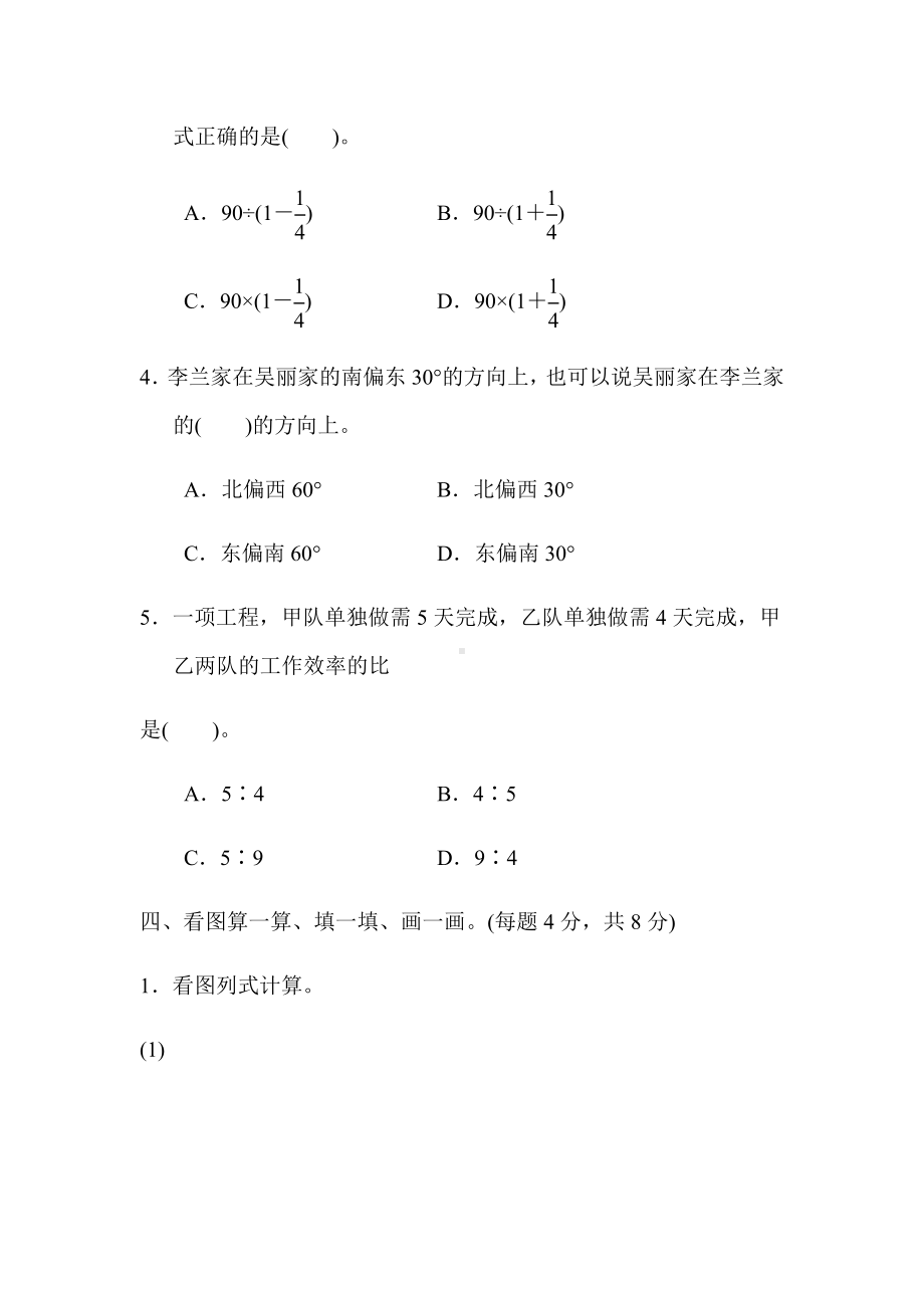 人教版六年级上册数学期中考试试题.docx_第3页