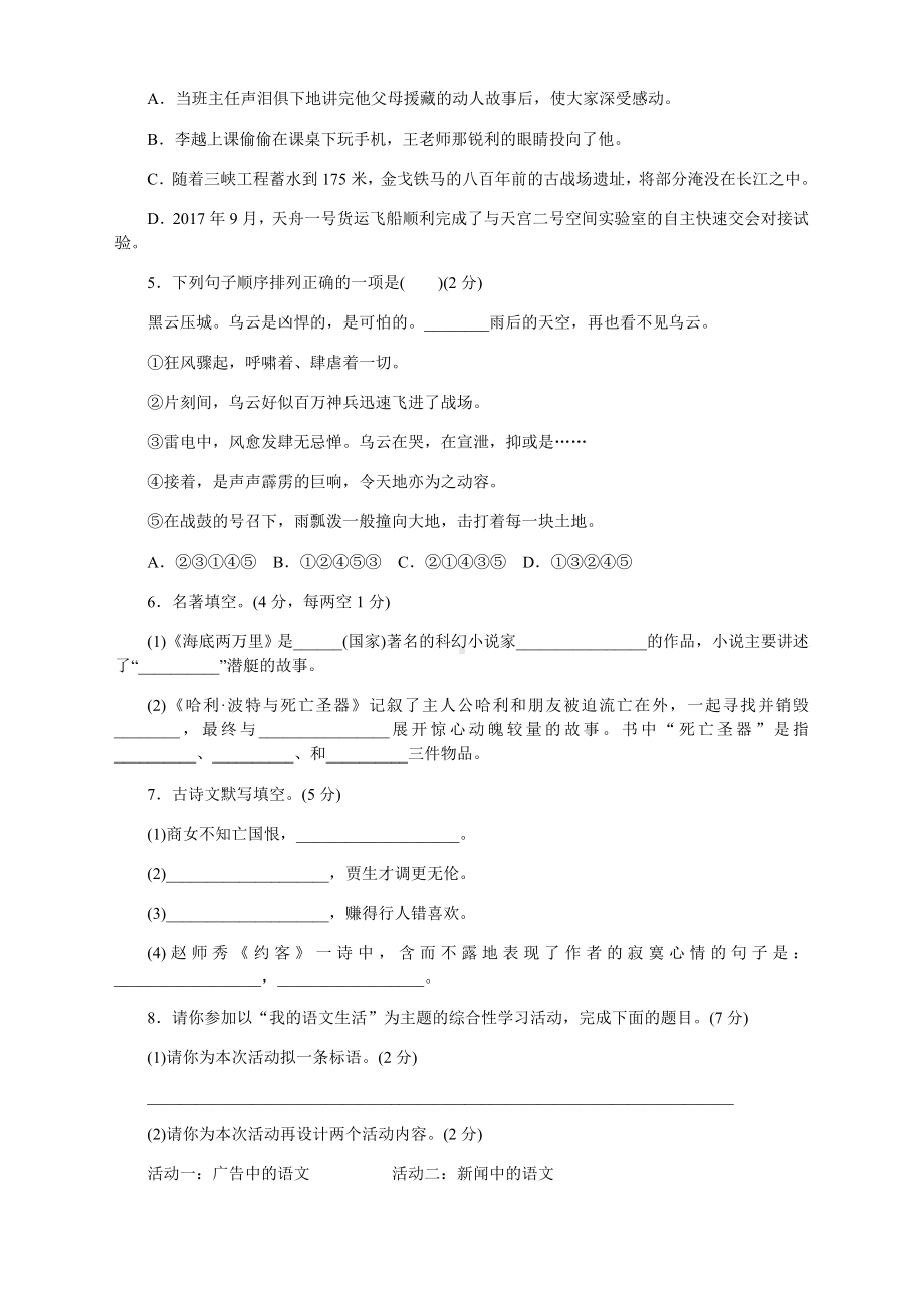 2020最新部编人教版七年级语文下册第六单元测试卷及答案.doc_第2页