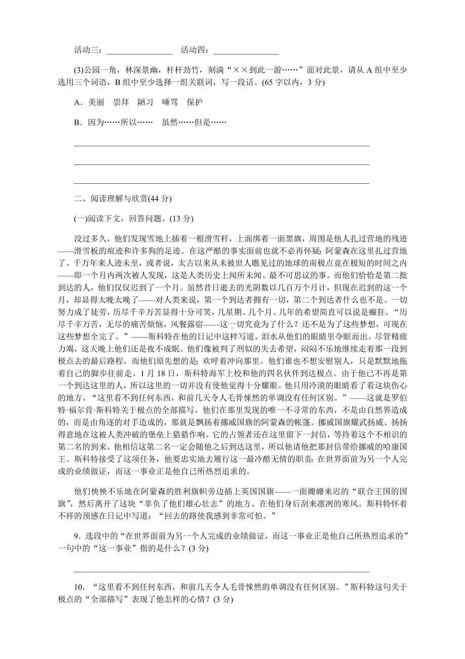 2020最新部编人教版七年级语文下册第六单元测试卷及答案.doc_第3页