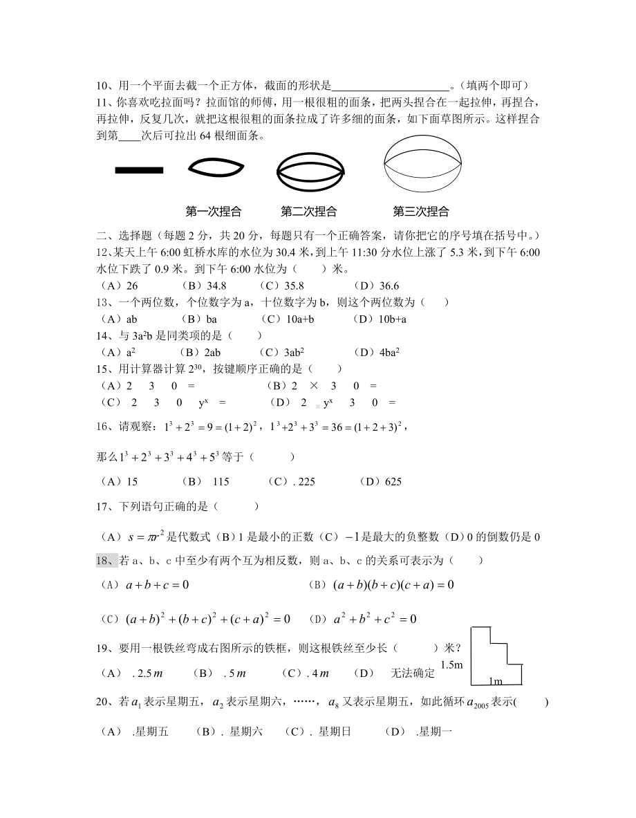 2020年华师版七年级数学上期中试卷.doc_第2页