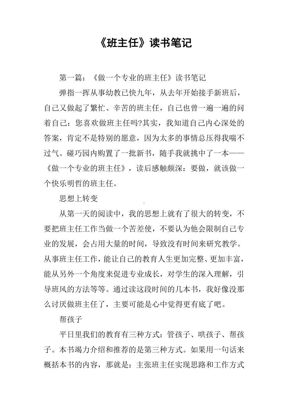 《班主任》读书笔记.docx_第1页