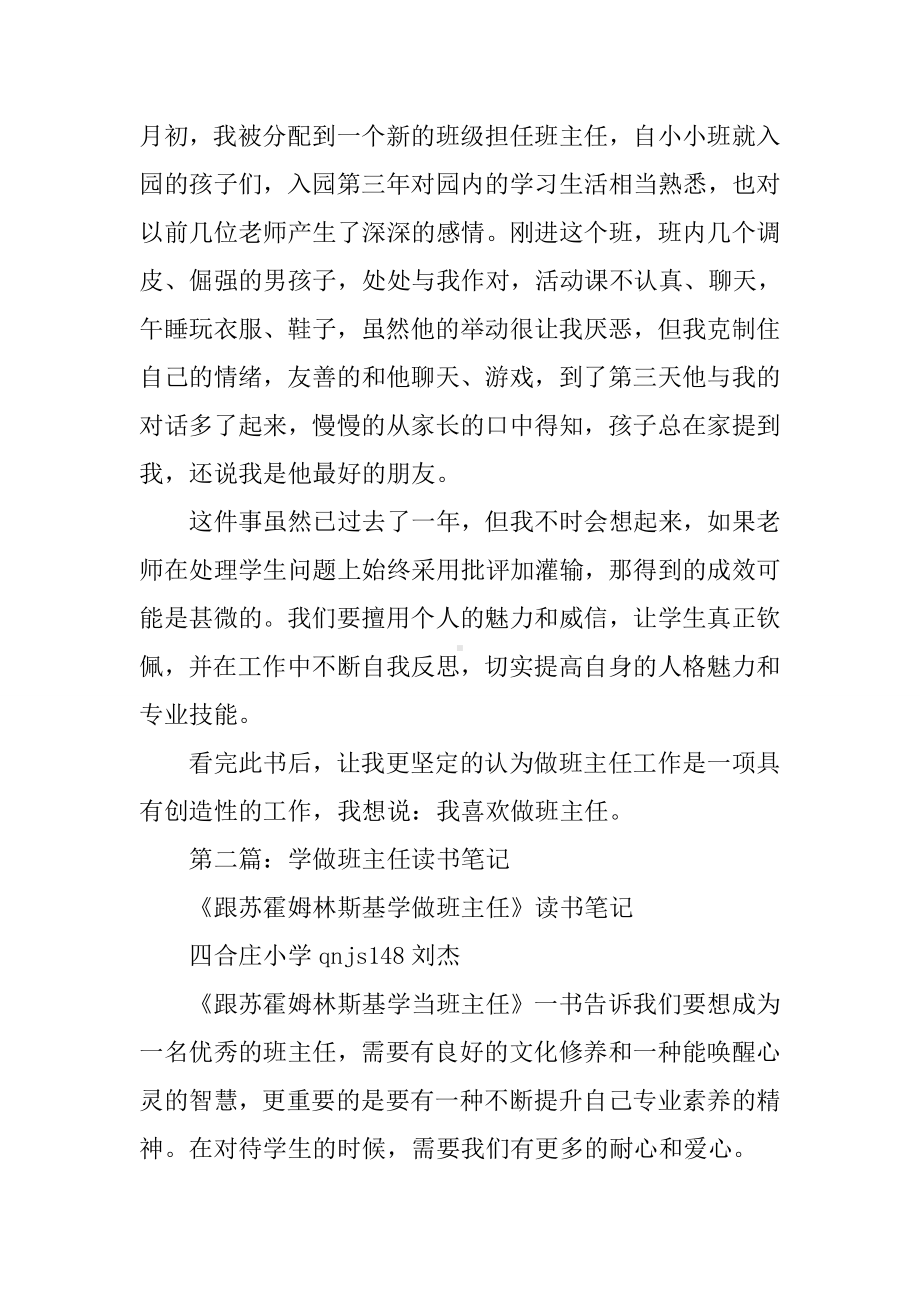 《班主任》读书笔记.docx_第3页