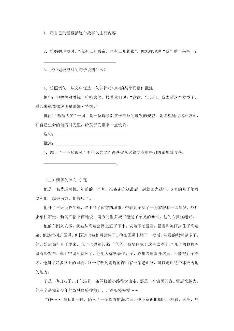 中考语文课外阅读专题专练-小小说阅读（含答案）.doc_第2页